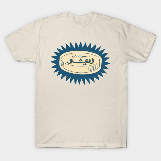 Aspirin - Vintage Egyptian Design T-Shirt by Rania Younis